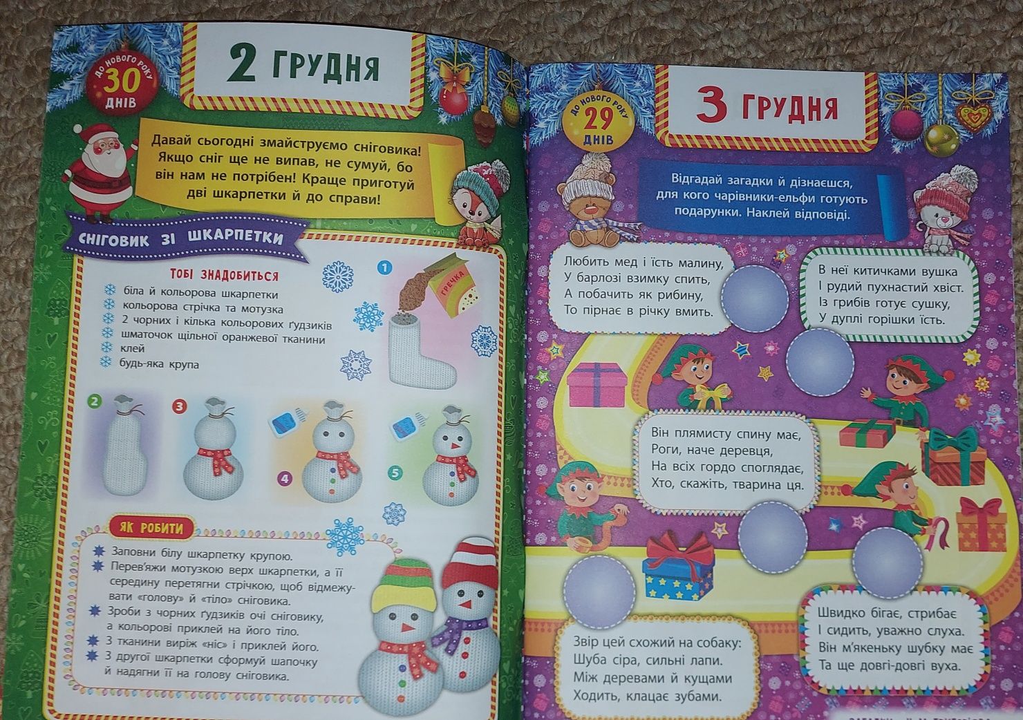 Адвент календарь новый