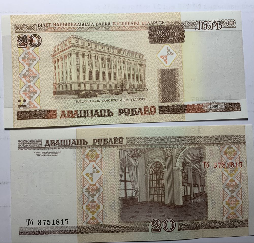 Белорусские рубли 2000 и 1992 годов в банковском состоянии