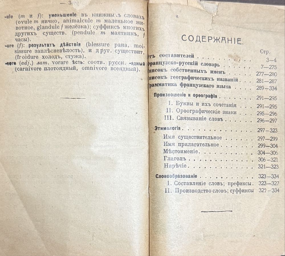 книга Бронштейн, Румер - Французско-русский словарь 1915 року
