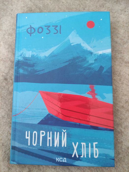 Книга Фоззі "Чорний хліб"