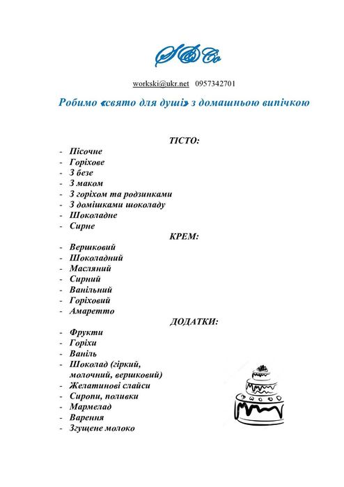 десерти під замовлення