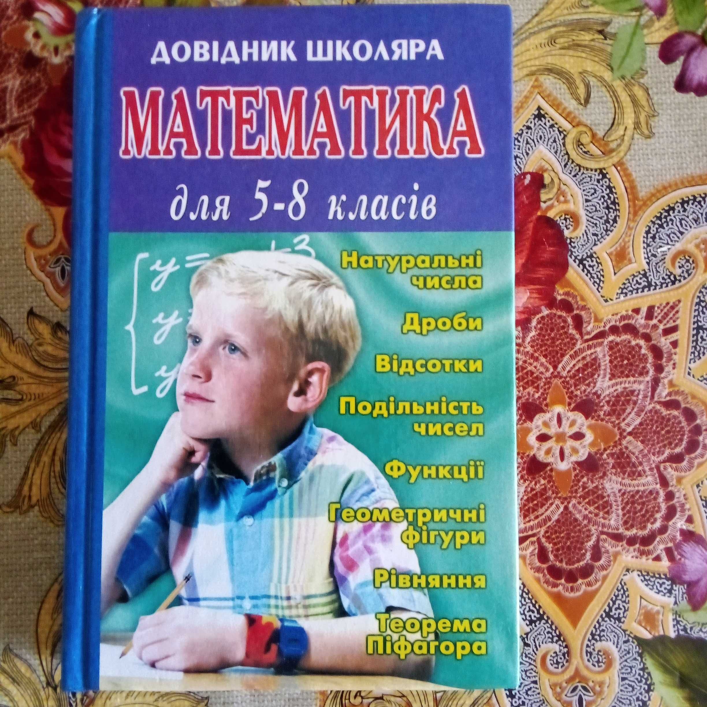 Книги Математика Тести