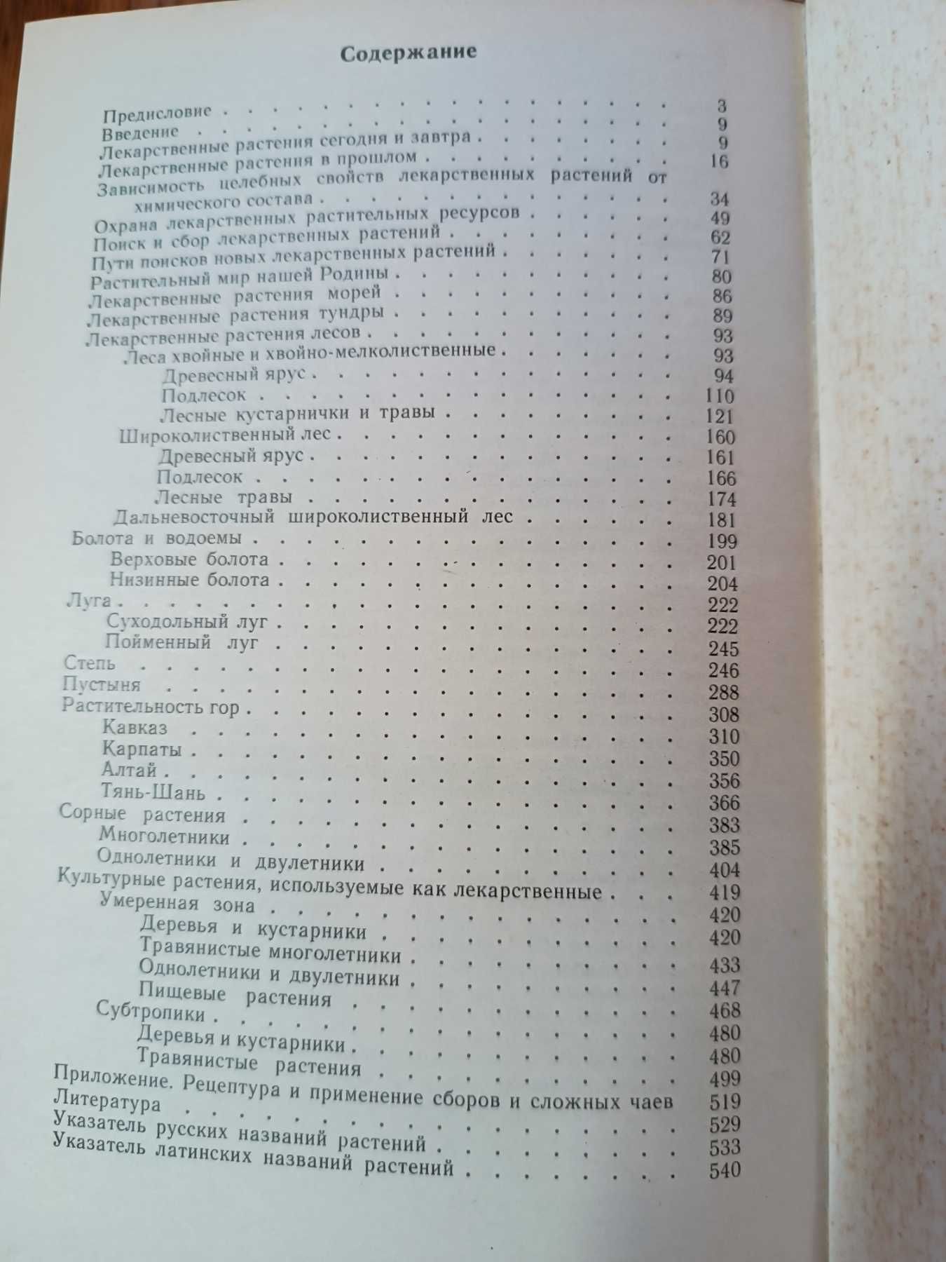 Лекарственные растения А. Ф. Гаммерман 1990