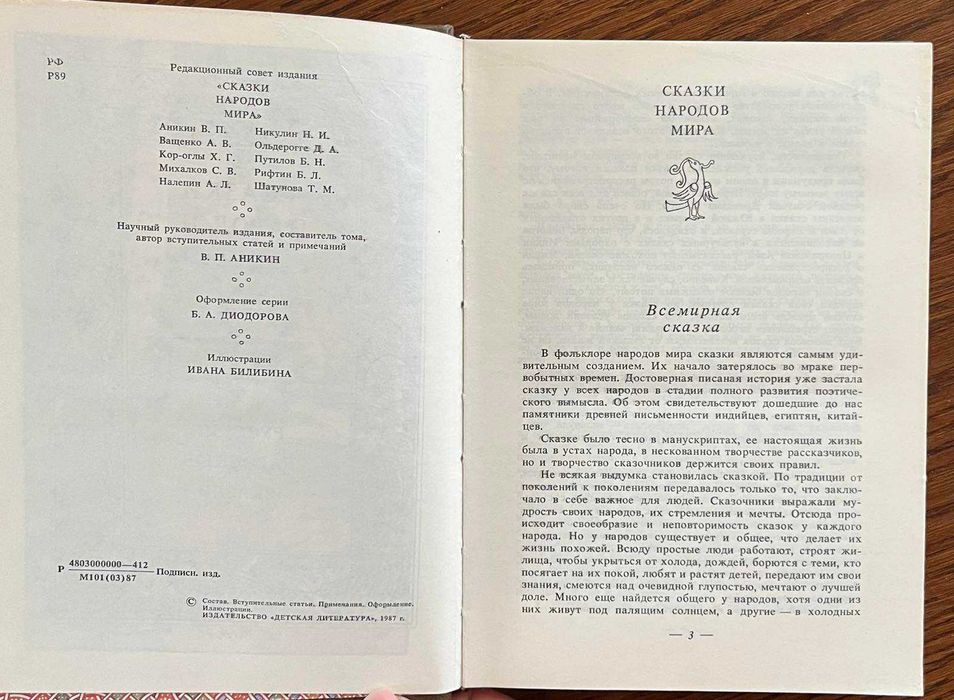 «Сказки народов мира» в 10-ти томах. Том 1 і Том 7