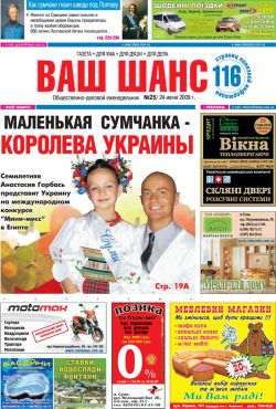 Газеты "ВАШ ШАНС", "ДАНКОР", "СУЛЯТИЦКИЙ" 1992-2013, оригиналы.