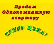 Продам квартиру 1к., ЮГОК.