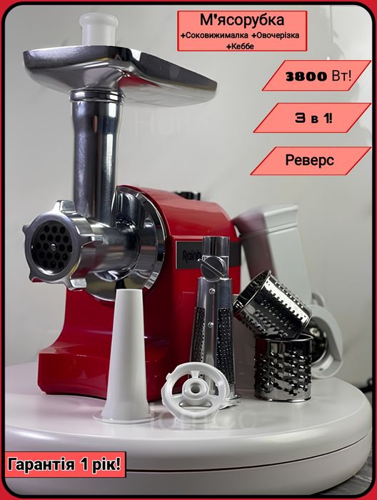 Потужна м'ясорубка 3800 Вт! Мясорубка 3 в 1  Електромясорубка RB-2270