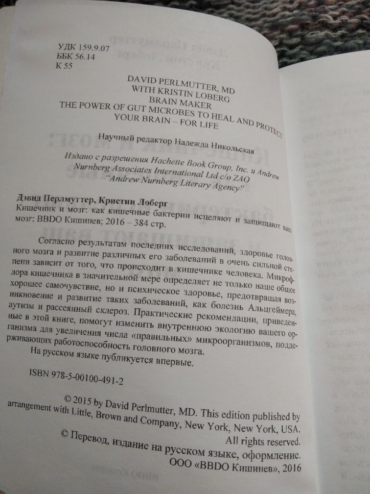 Дэвид Перлмуттер Кристин Лоберг " Кишечник и мозг"