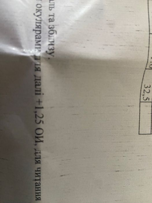 Окуляри для далі 1,25