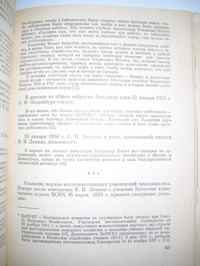 Как добыли советский радий Книга по физике и химии