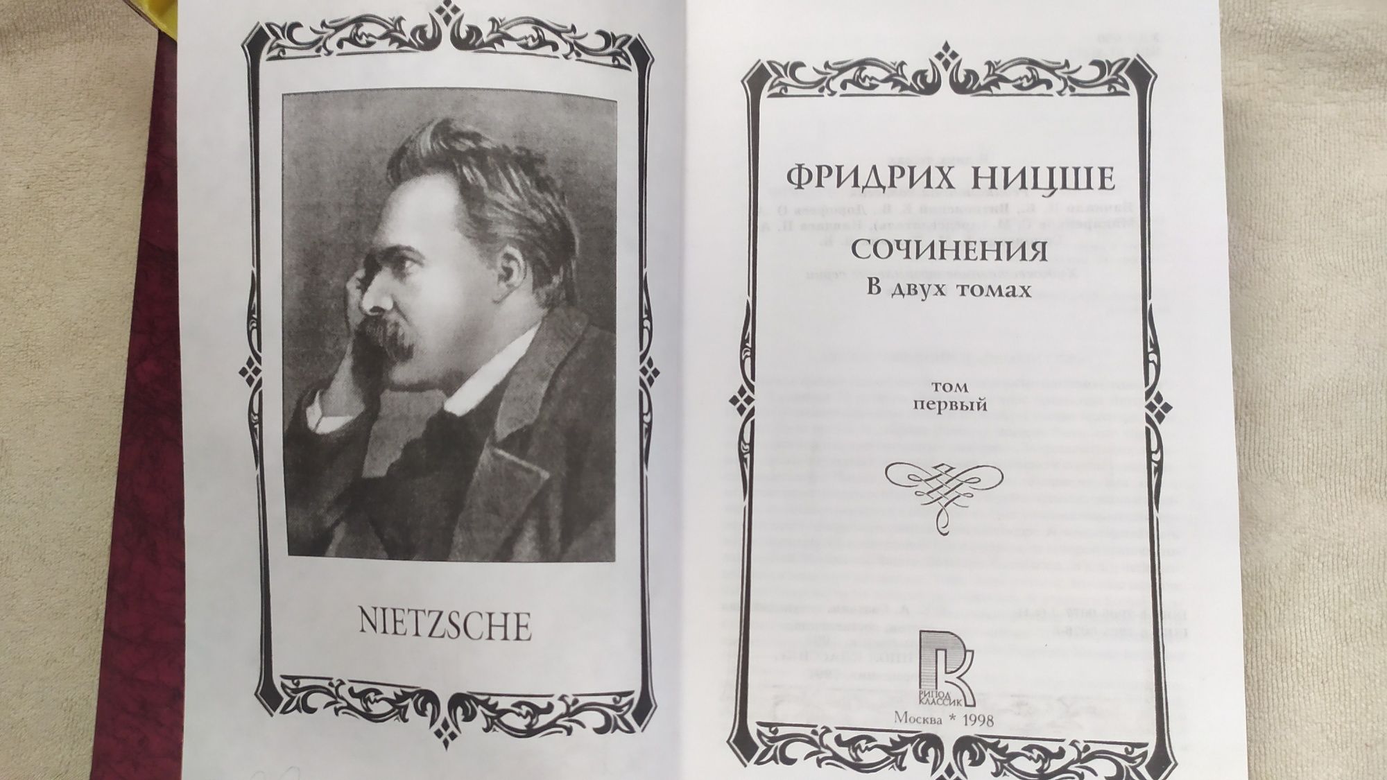 Ницше, Гёте, Данте.