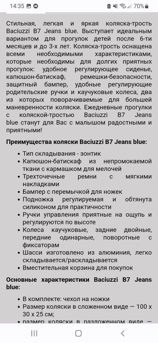 Продам прогулочная коляска-трость Baciuzzi B7 Jeans blue
Коллекция:
Мо