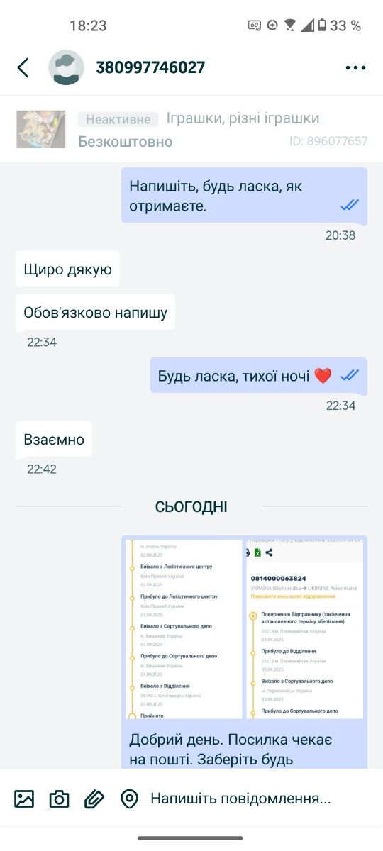 Іграшки, дитячі речі
