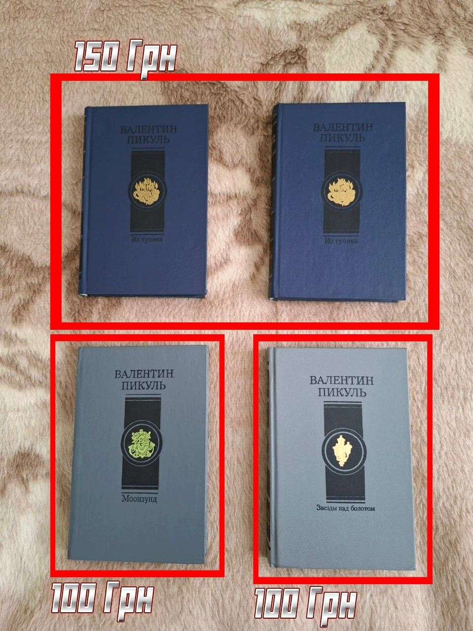Книга Валентина Пикуля