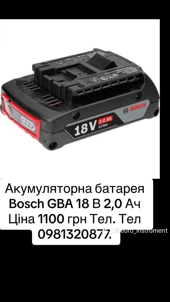 Акамулятори Bosch 2.0