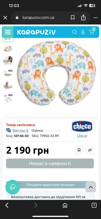 Подушка для годування Chicco BOPPY 0-12, ігровий центр Jack+Linn +0