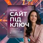 Розробка сайтів | лендінг | сайт візитка | разработка сайтов под ключ