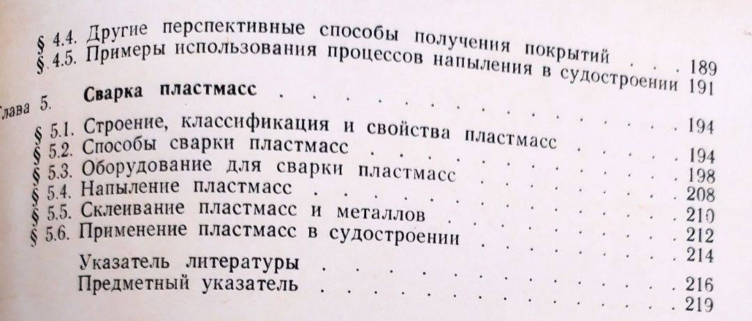СВАРКА Судостроение руководство по сварке судов кораблей технология