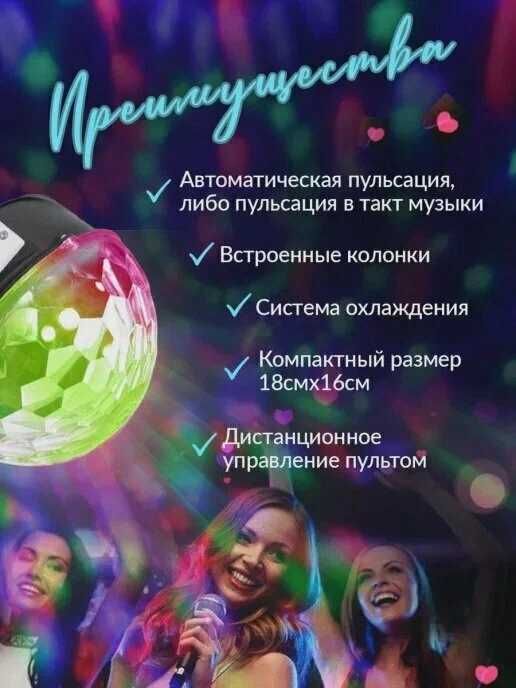 Великий диско куля Magic Ball, пульт, блютуз, МР3, флешка-світломузика