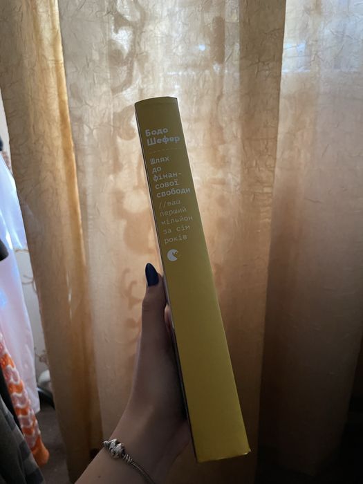 Книга «Шлях до фінансової свободи»