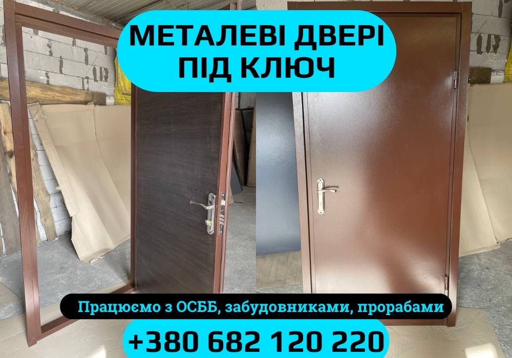 Двері металеві, залізні двері в будь-які приміщення, сталеві ТОП ЦІНА!