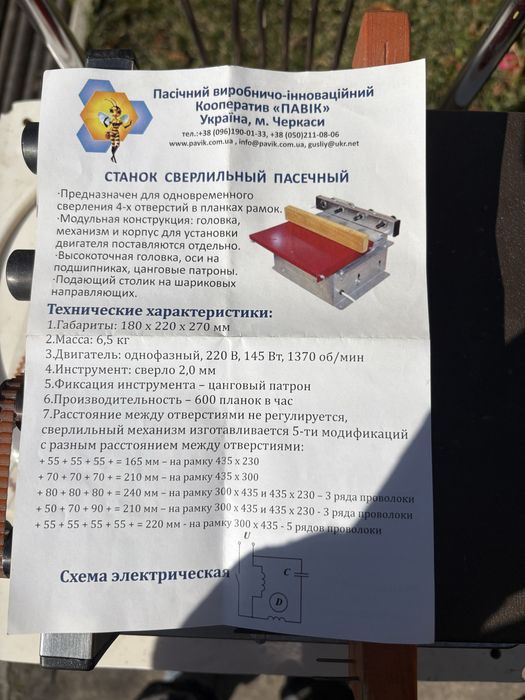 Станок сверлильный для пасечника