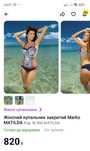 Купальник фірми Marko,розмір s