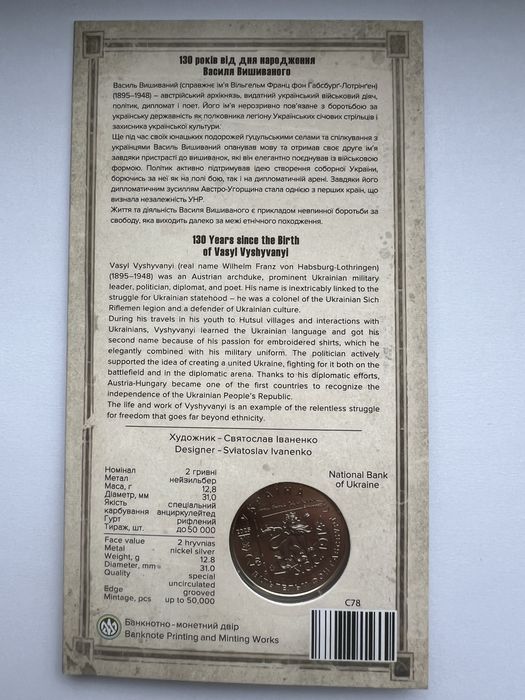 Монета Василь Вишиваний