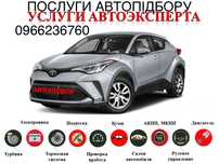 Автопідбір перед купівлею авто,компʼютерна діагностика авто,Автоподбор