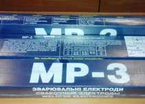 Электроды  МР-3 . 3 мм