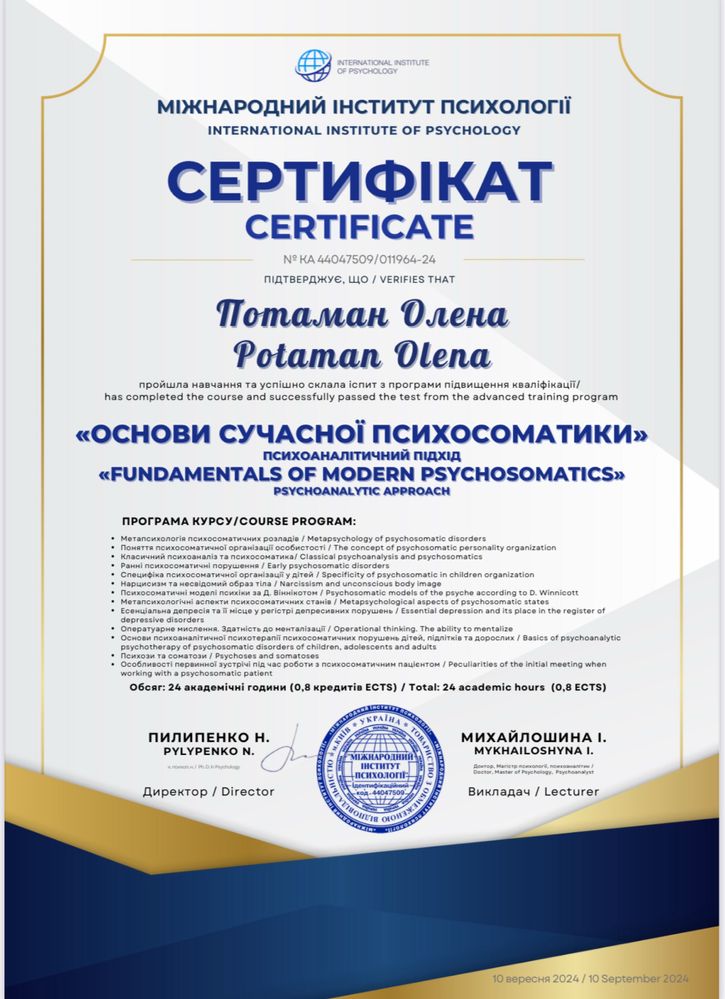 Психолог        психологічна пидтрімка