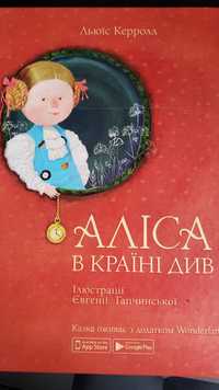 Продам книги Аліса в країні див недорого