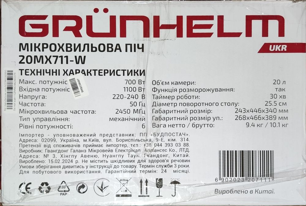 Мікрохвильова піч Grunhelm 20MX711-W (20 л