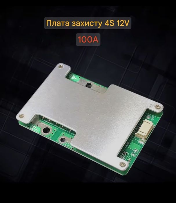 Плата захисту LiFePO4 4S 12V 100A з балансіром, BMS для литий Феррум
