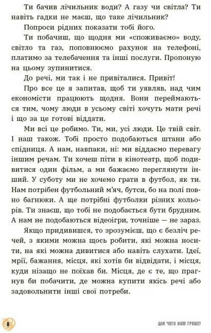 Книга Для чого нам гроші? Книжка яка пояснює все про економіку (Ранок)