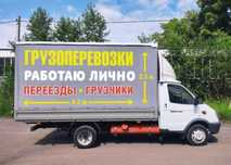 Перевозки грузов , Грузоперевозки , Вывоз мусора , Услуги грузчиков