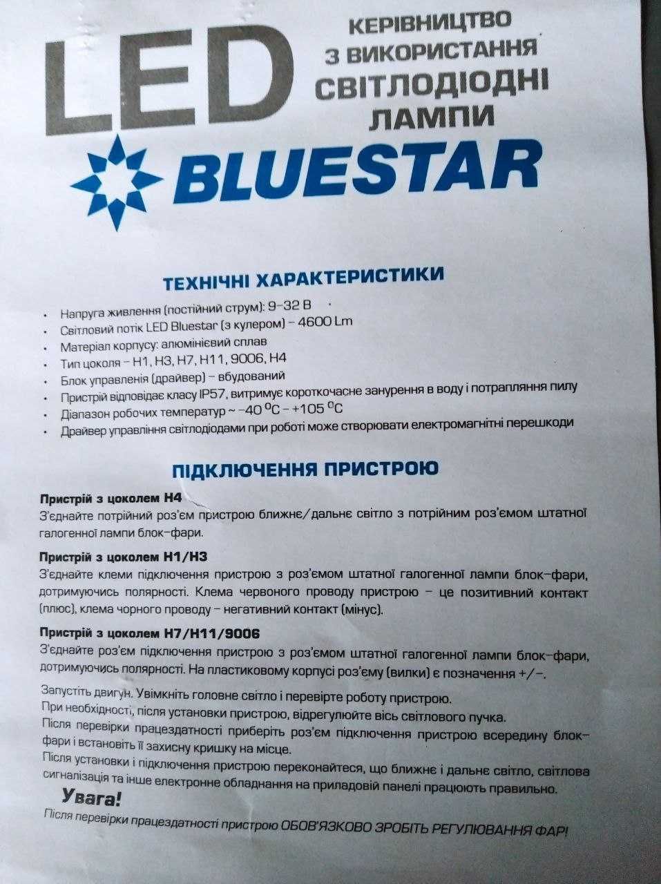 Світлодіодні лампи для автомобіля Bluestar