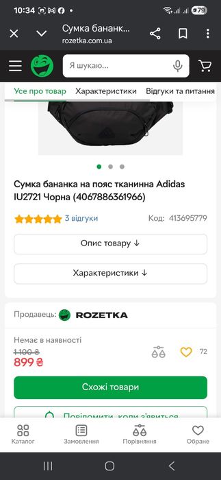 Сумка бананка на пояс тканинна Adidas IU2721 Чорна