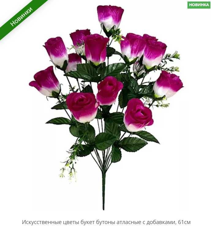 Искусственные цветы букет бутоны атласные с добавками 61см  49128