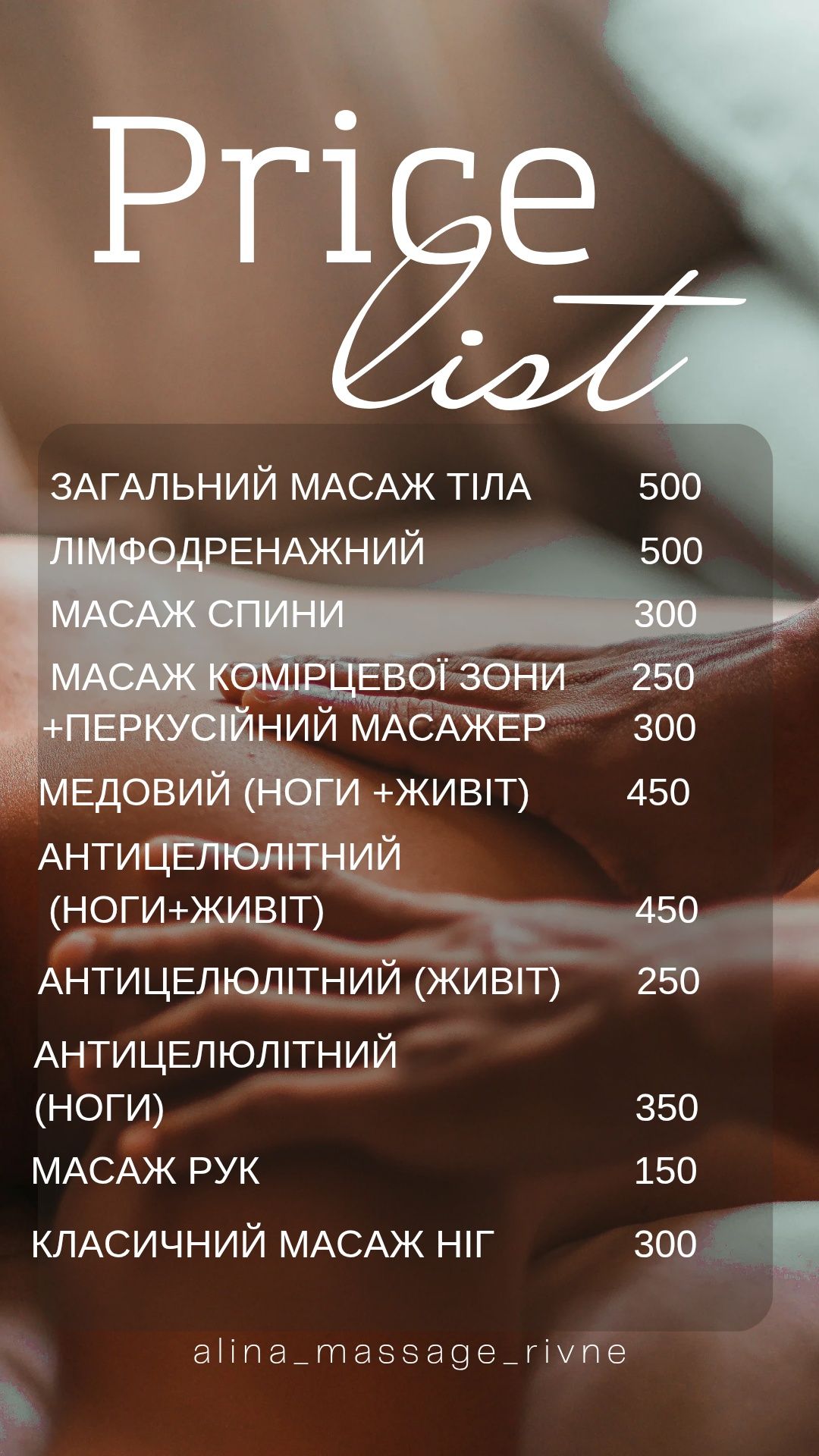 Послуги масажу Рівне