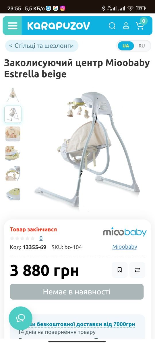 Заколисуючий центр Mioobaby Estrella beige