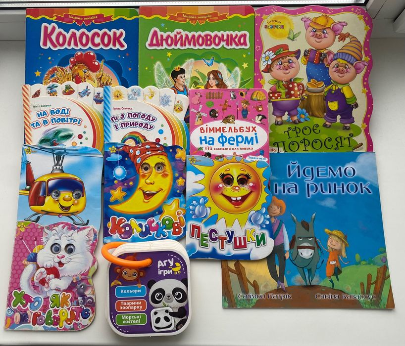 Перші книги для малюків