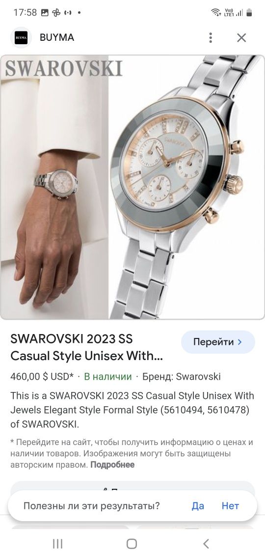 Часы Swarovski оригинал