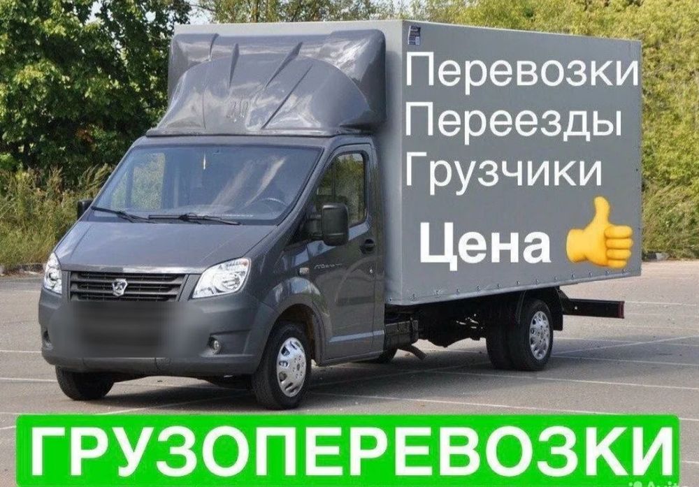 Грузовые перевозки , Переезды , Грузчики , Грузоперевозки , Груз такси