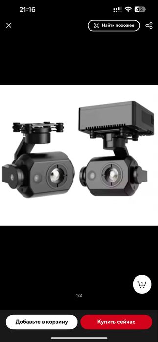 Продам камеру для дрону (агро) с тепловізором