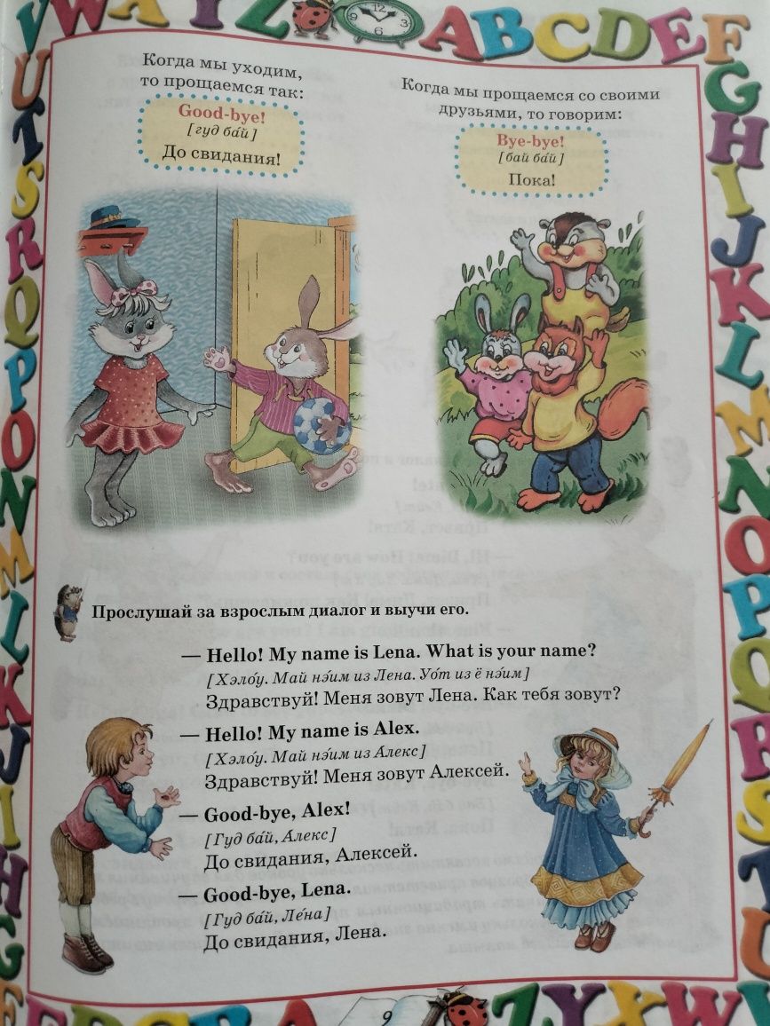 Английский язык для детей