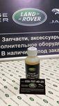 Масло клей для втулок заднього підрамника Ренж Ровер L322 2002-2012 р