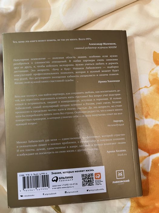 Книга «Хочу и буду» М.Лабковского