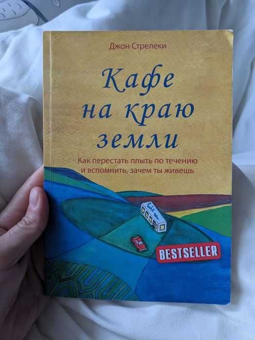Книги Еріх Фромм, Джоан Гаррис, "Сніданок у Тіффані", "Кафе на краю"