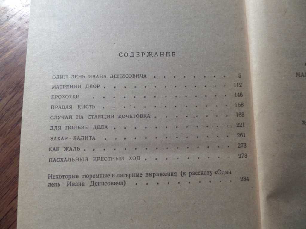 А.Солженицын Рассказы Новая